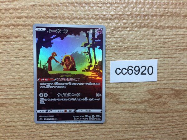 CC6920 Jynx Psychic CHR s11a 071/068 Pokemon Card TCG Japan