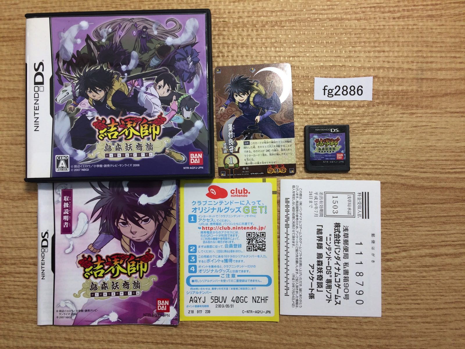 ふしぎ遊戯DS 限定版 - メルカリ