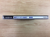 Powerful Pro Yakyu 95 opening Baseball Sega Saturn Japan - DI4277
