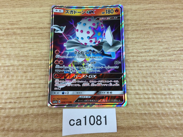 ca1081 BlacephalonGX Fire RR SM12a 028/173 Pokemon Card TCG Japan