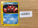CB2451 Krabby Water Common e1 010/128 Pokemon Card TCG Japan