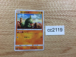 CC2119 Larvitar Fighting C SM8 053/095 Pokemon Card TCG Japan