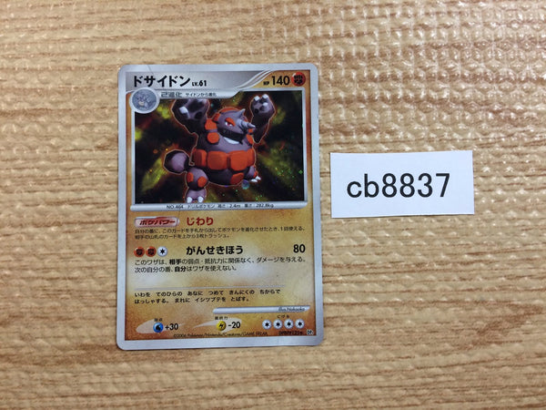 CB8837 Rhyperior GroundRock - DP1 DPBP#125 Pokemon Card TCG Japan