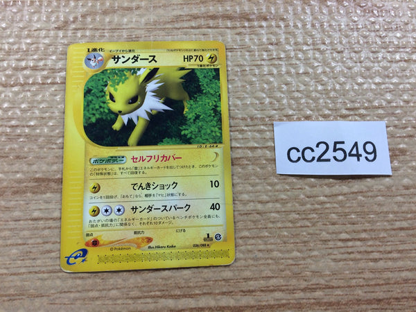 CC2549 Jolteon Lightning Rare e4 036/088 Pokemon Card TCG Japan