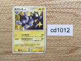CD1012 Luxio Electric - PROMO 040/DP-P Pokemon Card TCG Japan