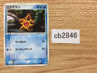 CB2846 Staryu Water - PCGh-w 001/015 Pokemon Card TCG Japan