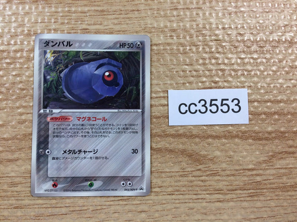 CC3553 Beldum SteelPsychic - PROMO 045/ADV-P Pokemon Card TCG Japan