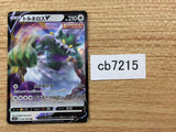 CB7215 Tornadus V Colorless RR S6H 057/070 Pokemon Card TCG Japan