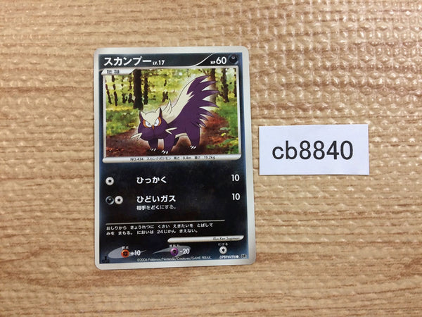 CB8840 Stunky PoisonDark - DP1 DPBP#496 Pokemon Card TCG Japan