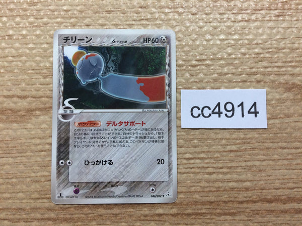 CC4914 Chimecho delta Metal UnC PCG7 046/052 Pokemon Card TCG Japan
