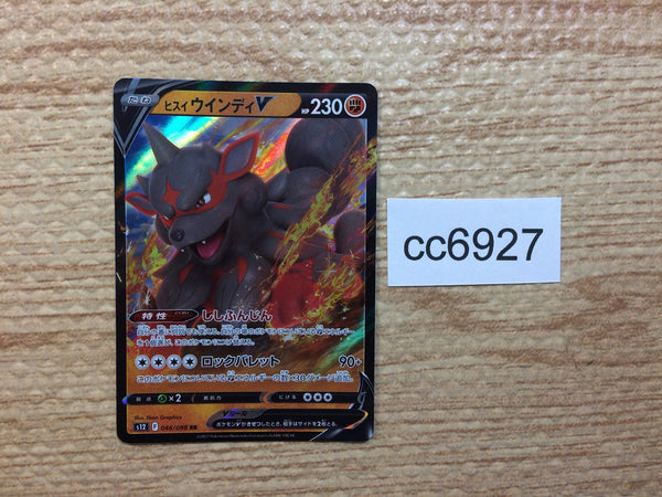 CC6927 Arcanine Fire V S12 046/098 Pokemon Card TCG Japan