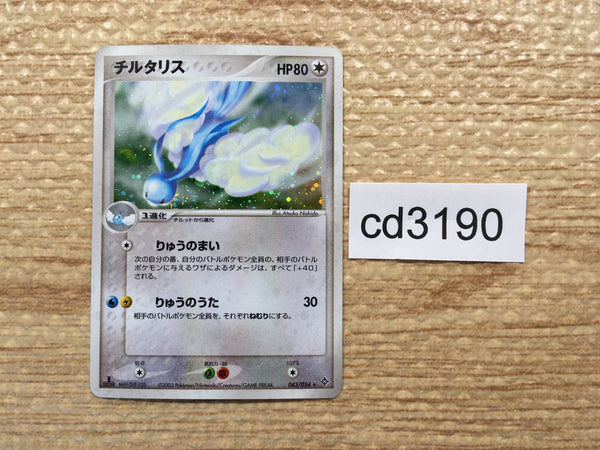 cd3190 Altaria Rare Holo ADV3 043/054 Pokemon Card TCG Japan