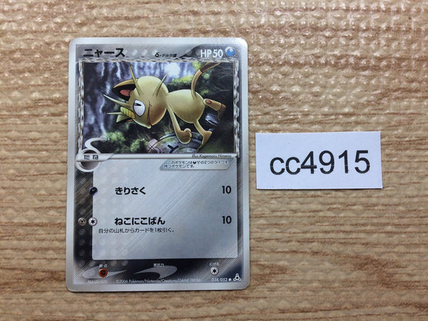 CC4915 Meowth delta DarknessMetal C PCG7 038/052 Pokemon Card TCG Japan