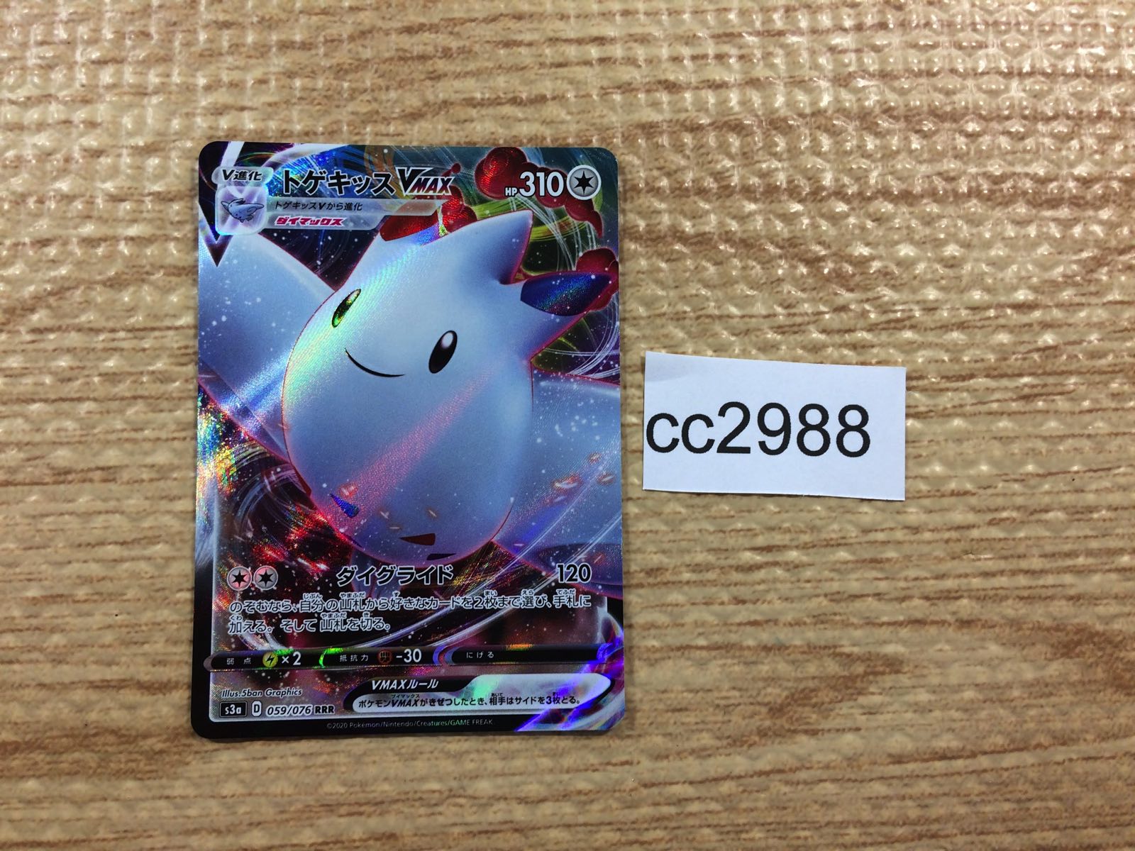 Scream Tail - 071/187 SV8a Terastal Fest ex - Pokemon Card