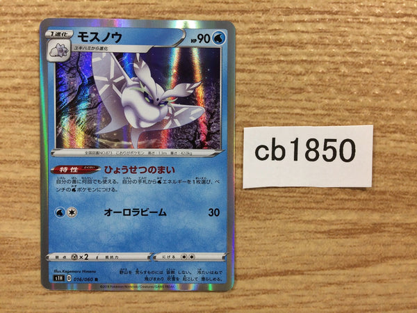 CB1850 Frosmoth Water R S1H 016/060 Pokemon Card TCG Japan