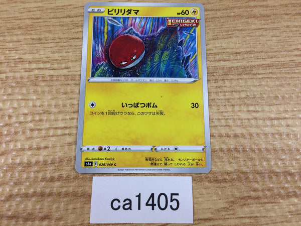 CA1405 Voltorb Lightning C S6a 028/069 Pokemon Card TCG Japan