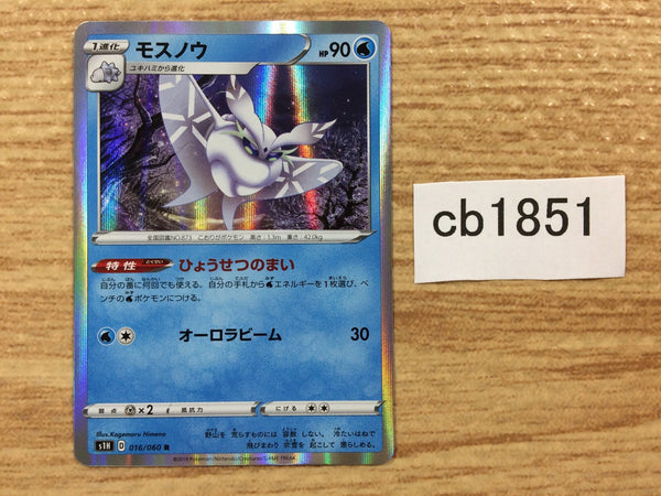 CB1851 Frosmoth Water R S1H 016/060 Pokemon Card TCG Japan