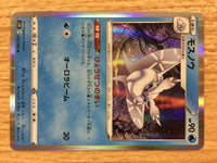 CB1851 Frosmoth Water R S1H 016/060 Pokemon Card TCG Japan