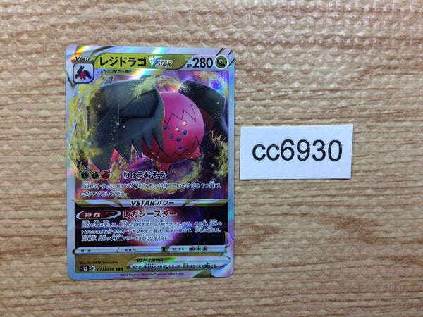 CC6930 Regidrago Dragon VSTAR S12 077/098 Pokemon Card TCG Japan