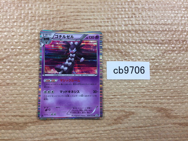 CB9706 Gothitelle Psychic R BW1B 028/053 Pokemon Card TCG Japan
