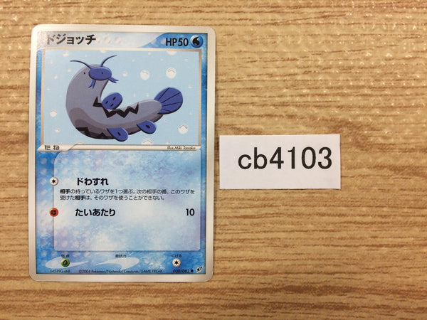 CB4103 Barboach Water C PCG2 030/082 Pokemon Card TCG Japan