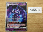 ca5582 Naganadel GX Psychic RR SM8b 052/150 Pokemon Card TCG Japan