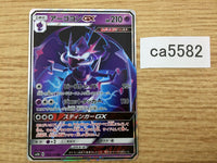 ca5582 Naganadel GX Psychic RR SM8b 052/150 Pokemon Card TCG Japan