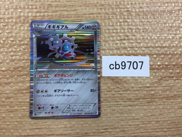 CB9707 Klinklang Metal R BW1B 040/053 Pokemon Card TCG Japan