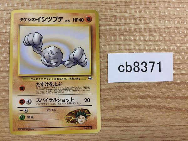 CB8371 Brock`s Geodude RockGround - OPG-1NT 74 Pokemon Card TCG Japan