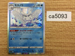 CA5093 Frosmoth Water - S4a 048/190 Pokemon Card TCG Japan