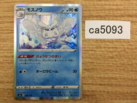 CA5093 Frosmoth Water - S4a 048/190 Pokemon Card TCG Japan