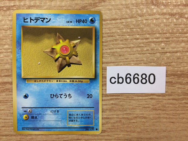 CB6680 Staryu Water - OP1 120 Pokemon Card TCG Japan