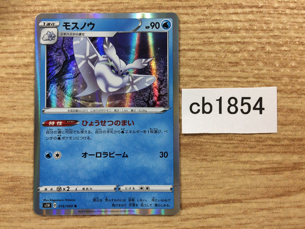 CB1854 Frosmoth Water R S1H 016/060 Pokemon Card TCG Japan