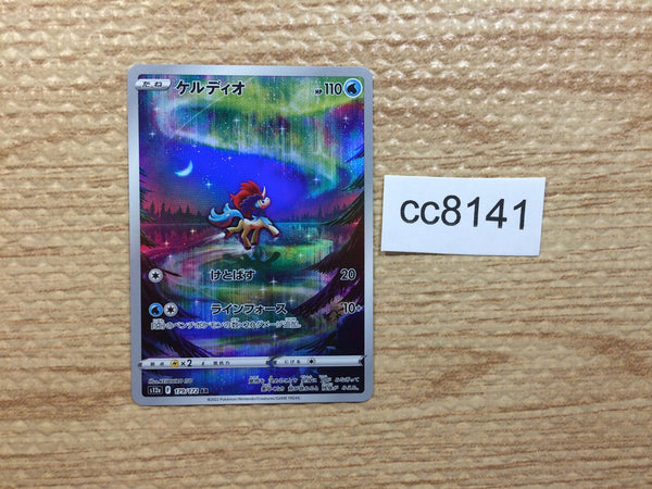 cc8141 Keldeo Water AR s12a 179/172 Pokemon Card TCG Japan