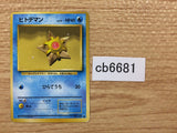 CB6681 Staryu Water - OP1 120 Pokemon Card TCG Japan
