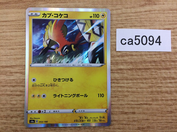 CA5094 Tapu Koko Lightning - S4a 053/190 Pokemon Card TCG Japan