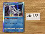CB1856 Frosmoth Water R S1H 016/060 Pokemon Card TCG Japan