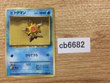 CB6682 Staryu Water - OP1 120 Pokemon Card TCG Japan