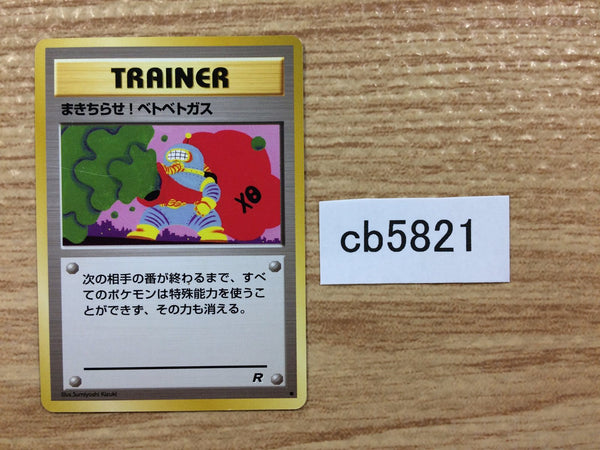 CB5821 Goop Gas Attack I - OP4 GoopGasAttack Pokemon Card TCG Japan