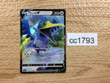 CC1793 Cramorant V Colorless RR S4a 155/190 Pokemon Card TCG Japan