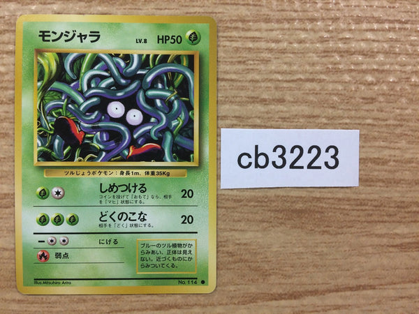CB3223 Tangela Grass - OP1 114 Pokemon Card TCG Japan