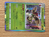 Flapple Grass R S2 012/096 Pokemon Card TCG Japan - CB6383