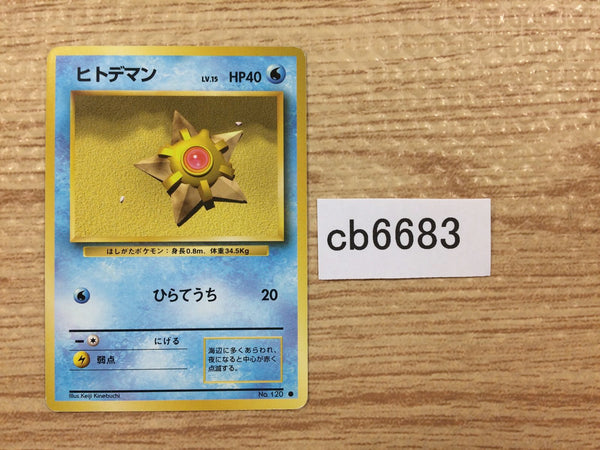 CB6683 Staryu Water - OP1 120 Pokemon Card TCG Japan