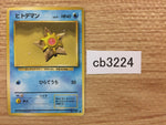 CB3224 Staryu Water - OP1 120 Pokemon Card TCG Japan