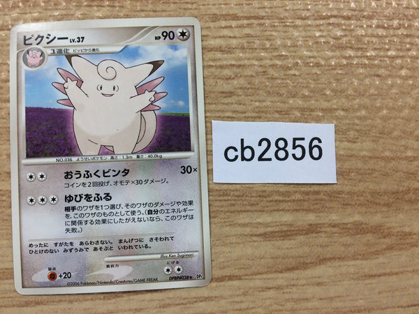 CB2856 Clefable Fairy - DP1 DPBP#038 Pokemon Card TCG Japan