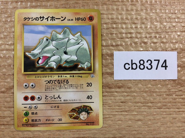 CB8374 Brock`s Rhyhorn GroundRock - OPG-1NT 111 Pokemon Card TCG Japan
