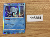 Eiscue Water R S2 028/096 Pokemon Card TCG Japan - CB6384