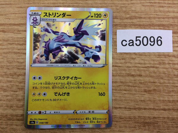 CA5096 Toxtricity Lightning - S4a 058/190 Pokemon Card TCG Japan