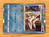 CB1857 Frosmoth Water R S1H 016/060 Pokemon Card TCG Japan