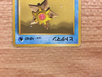 CB3224 Staryu Water - OP1 120 Pokemon Card TCG Japan